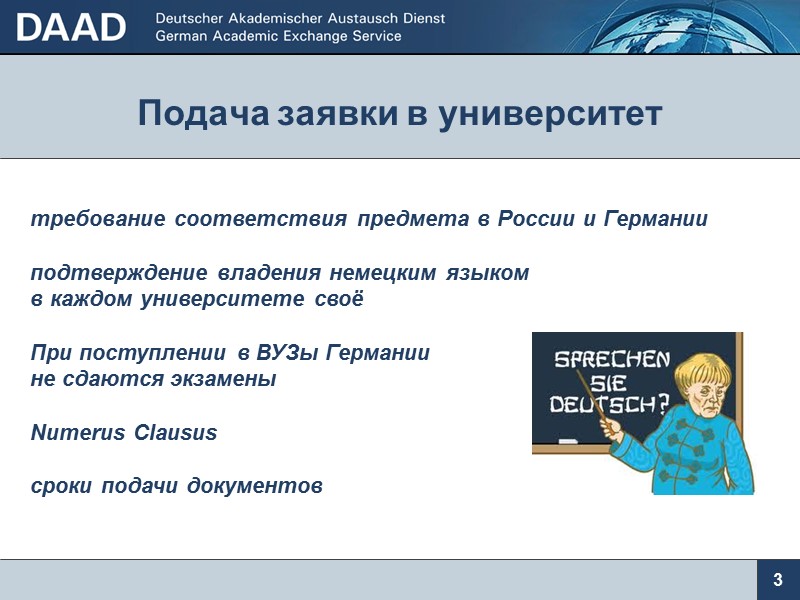 Подача заявки в университет 3  требование соответствия предмета в России и Германии 